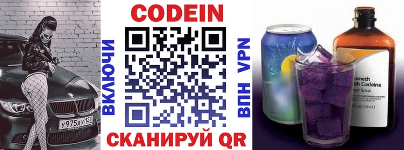Кодеиновый сироп Lean Purple Drank  Купить закладки  Пустошка 